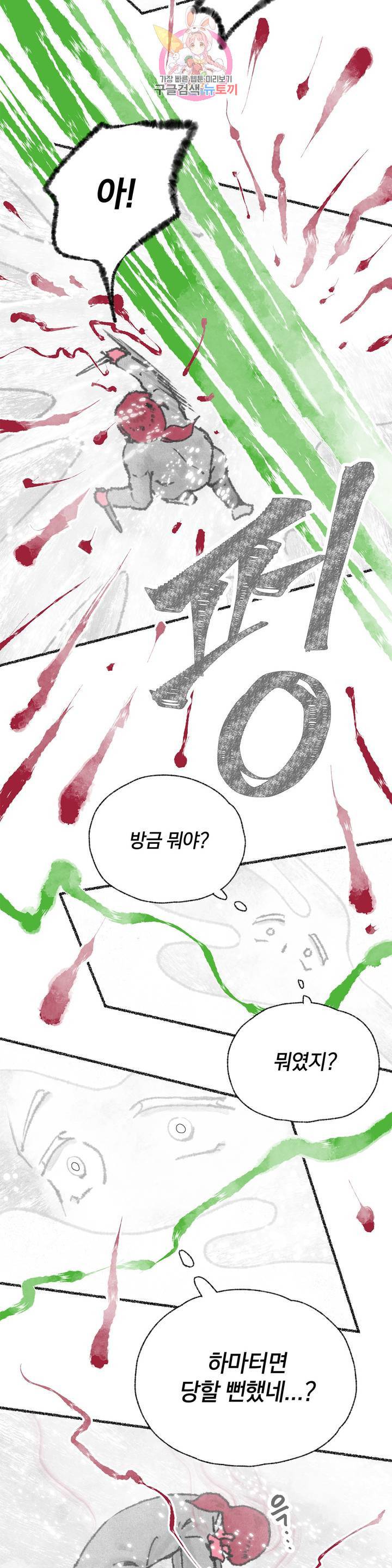 이토록 다채로운 핏빛 28화 11