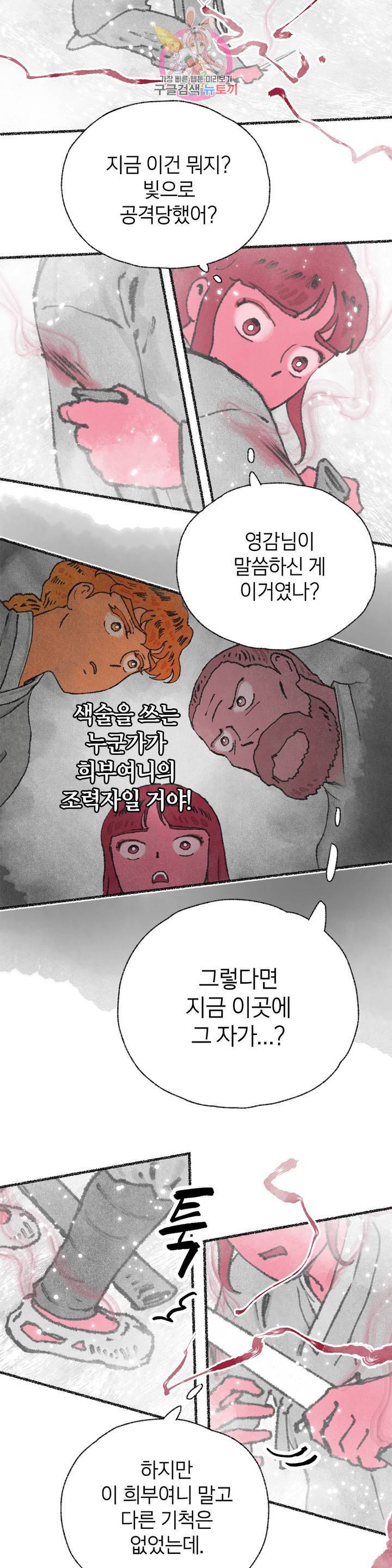 이토록 다채로운 핏빛 28화 12