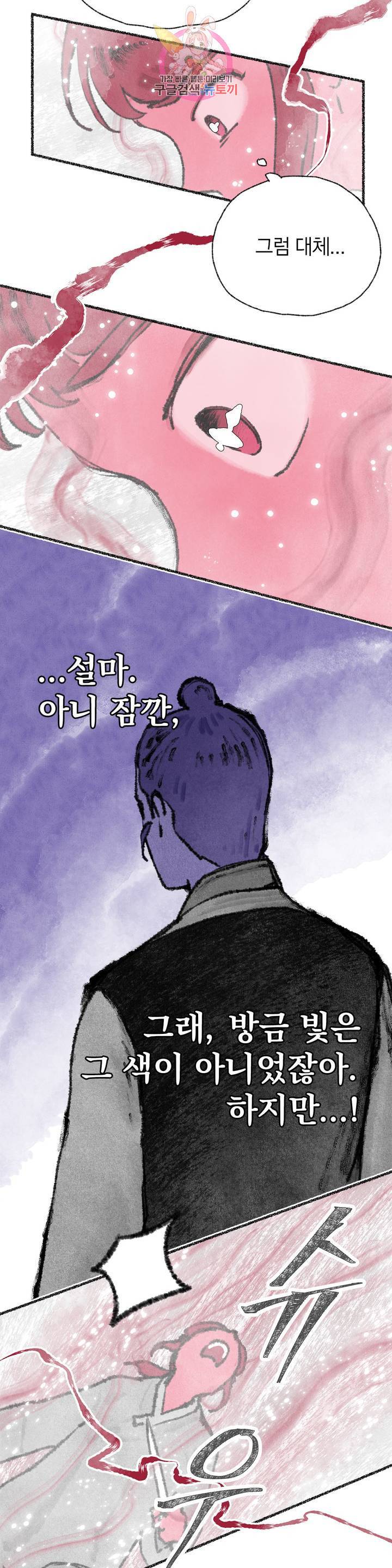 이토록 다채로운 핏빛 28화 13