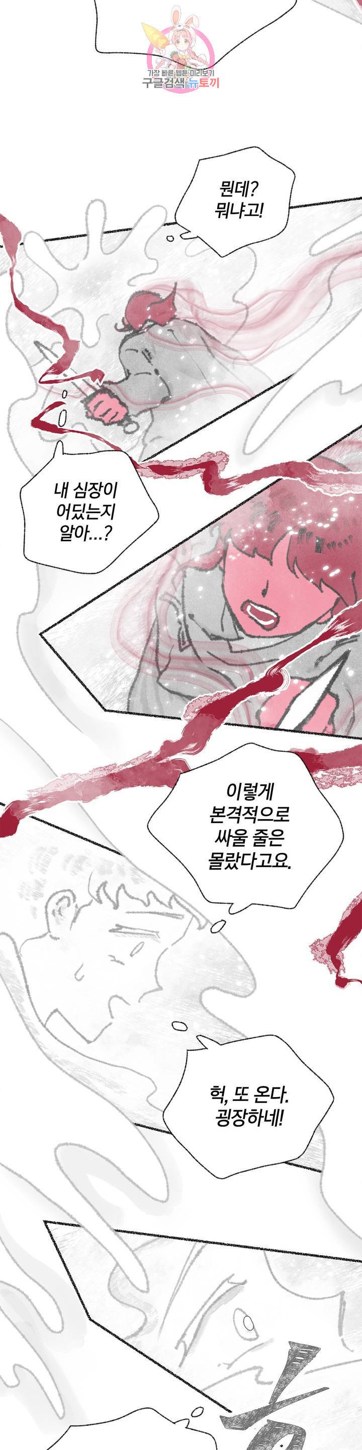 이토록 다채로운 핏빛 28화 15