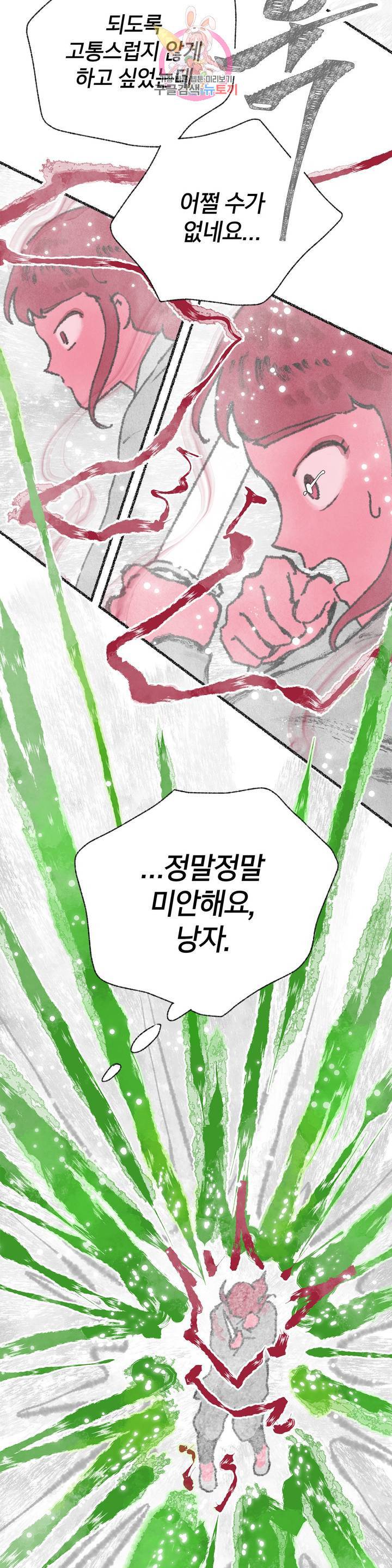 이토록 다채로운 핏빛 28화 16