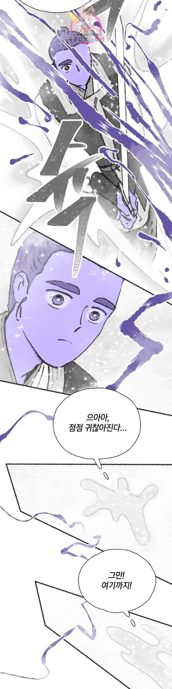 이토록 다채로운 핏빛 28화 18