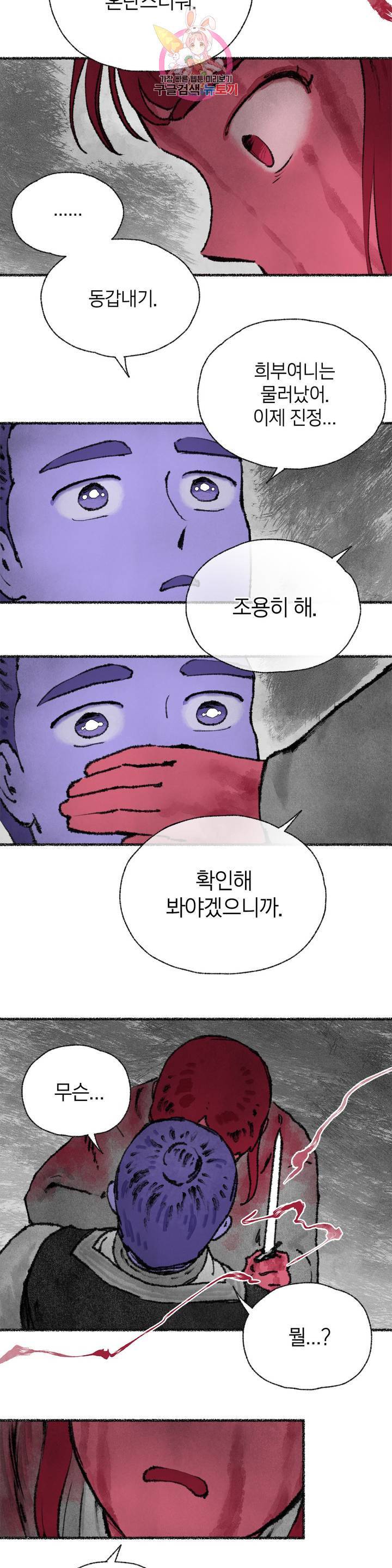 이토록 다채로운 핏빛 28화 22