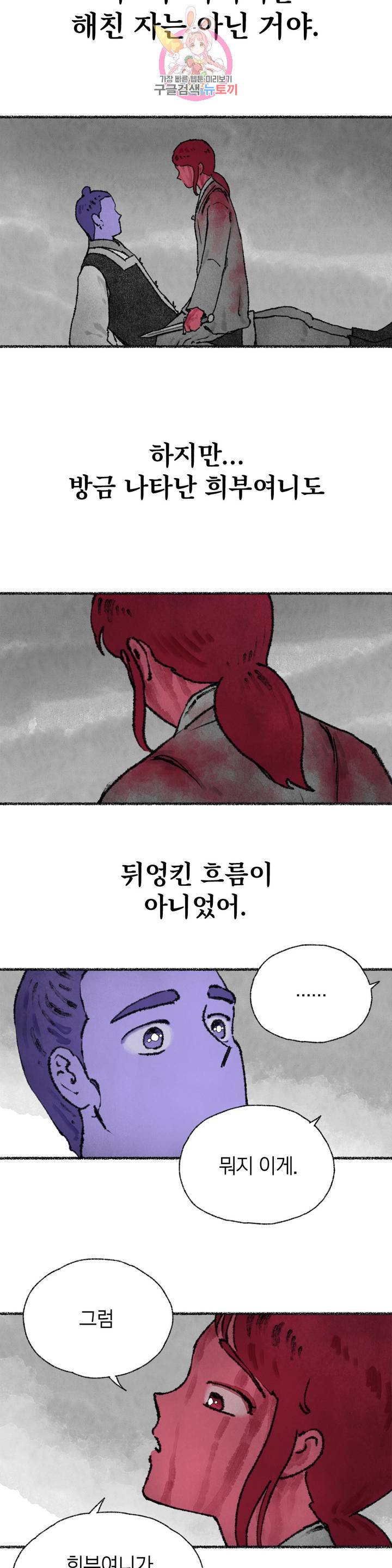 이토록 다채로운 핏빛 28화 26