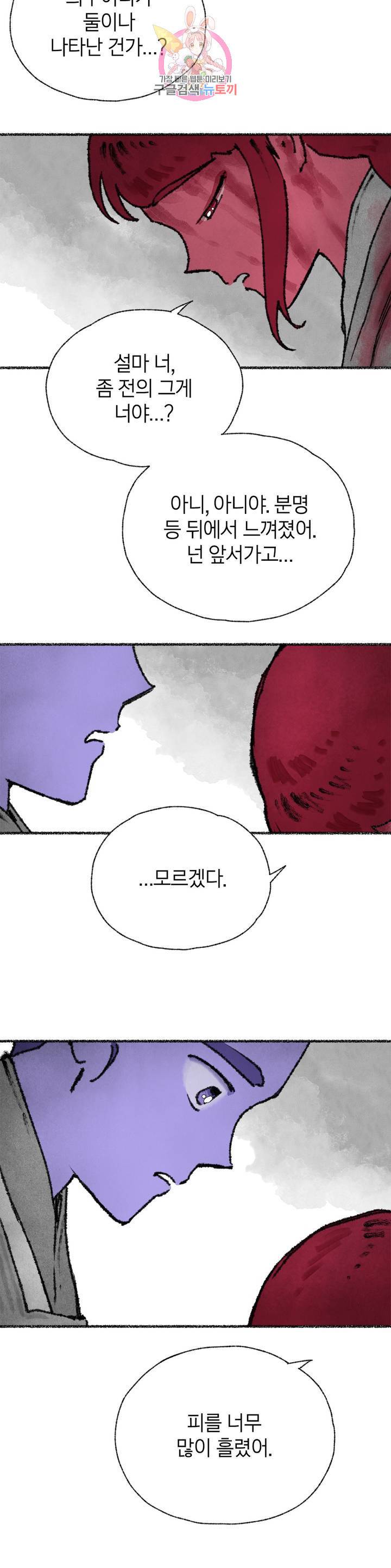 이토록 다채로운 핏빛 28화 27