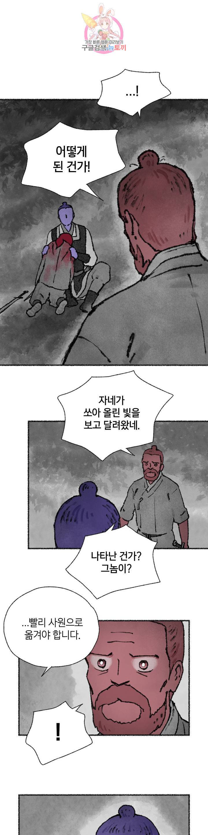 이토록 다채로운 핏빛 28화 28