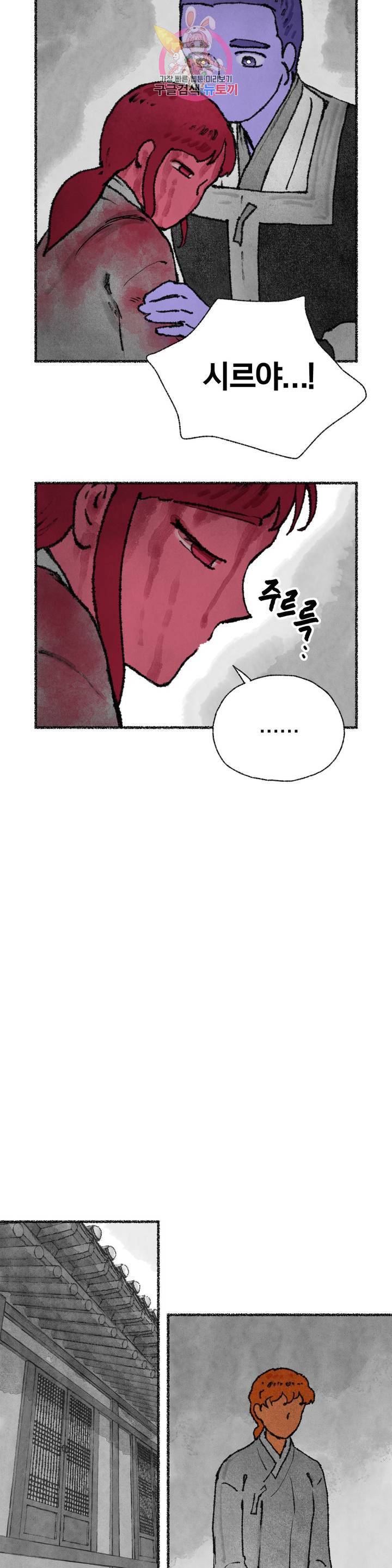 이토록 다채로운 핏빛 28화 29