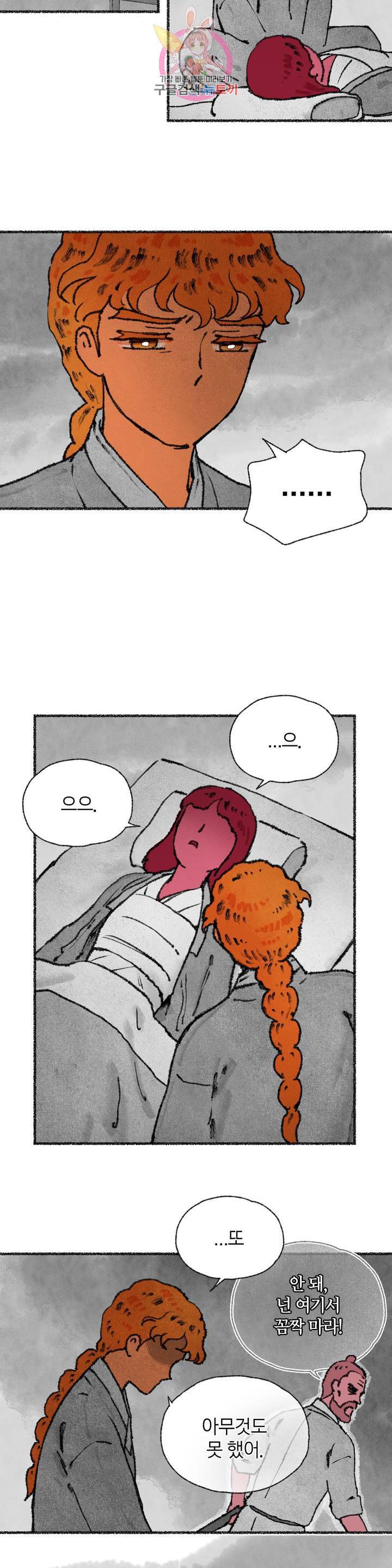 이토록 다채로운 핏빛 28화 30