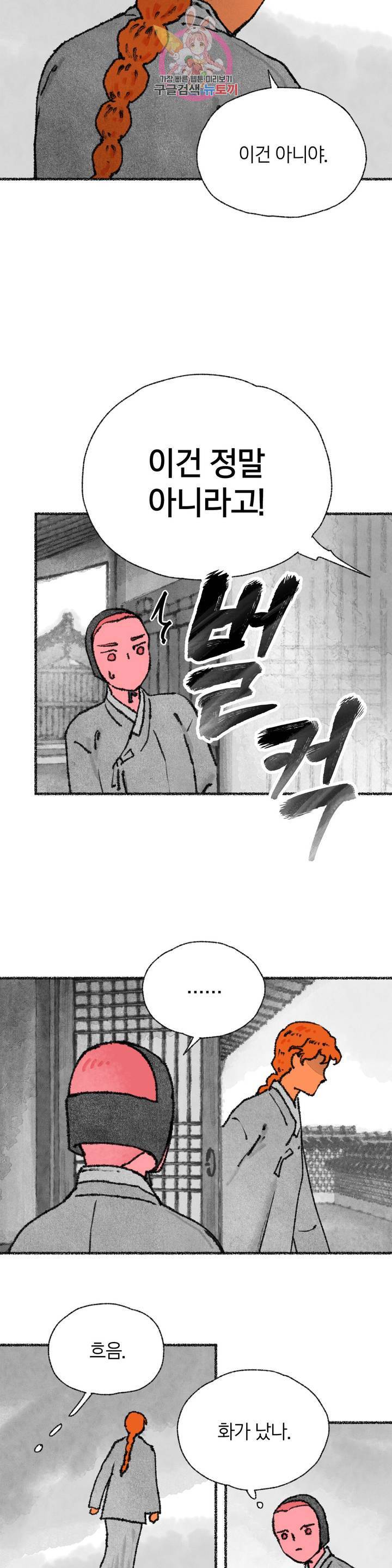 이토록 다채로운 핏빛 28화 32