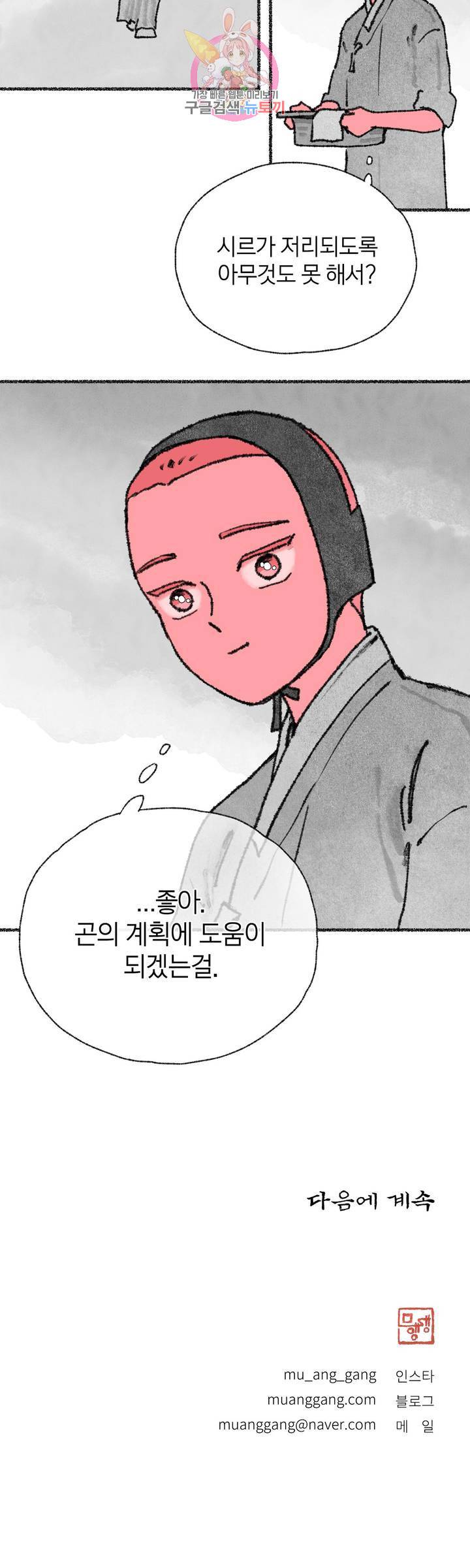 이토록 다채로운 핏빛 28화 33