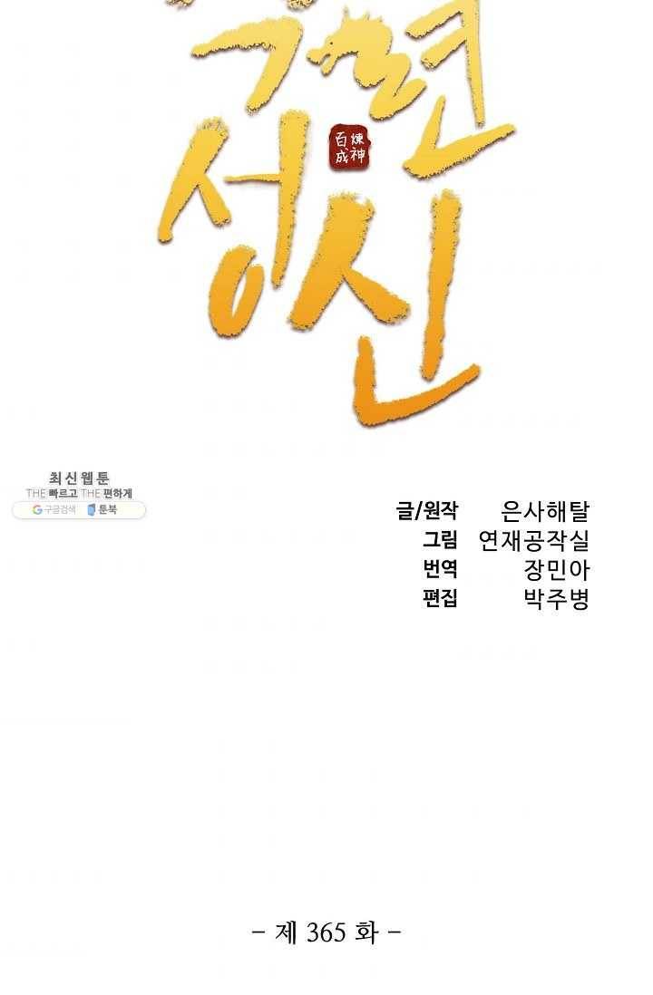 백련성신 365화 7