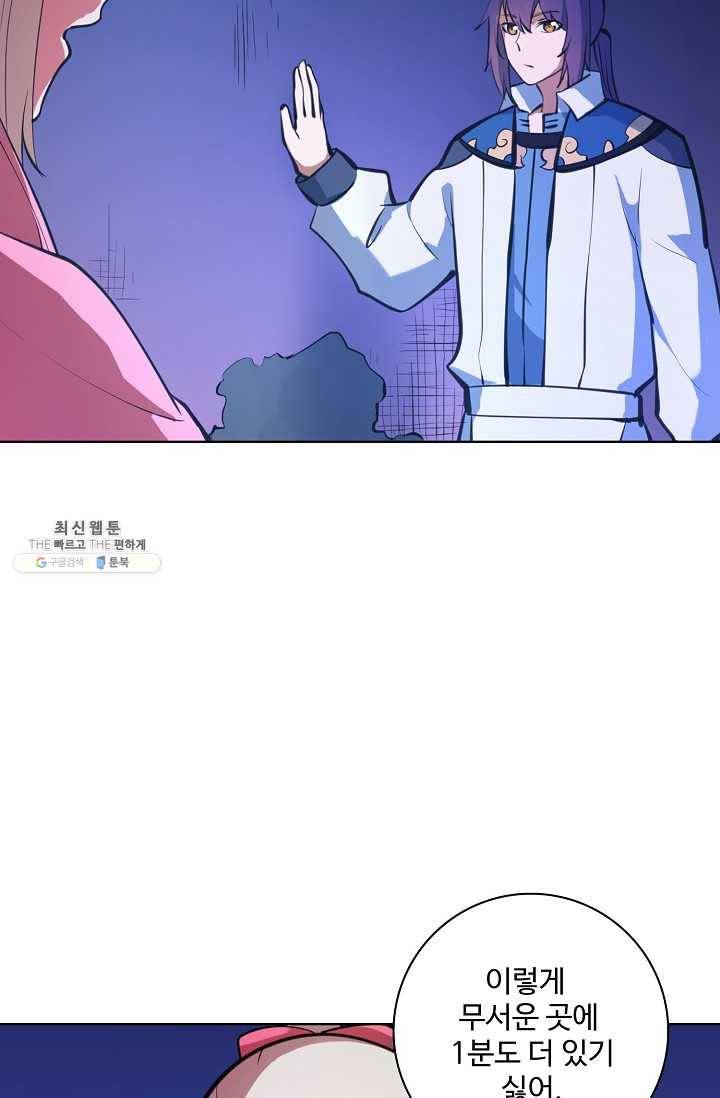 백련성신 365화 45
