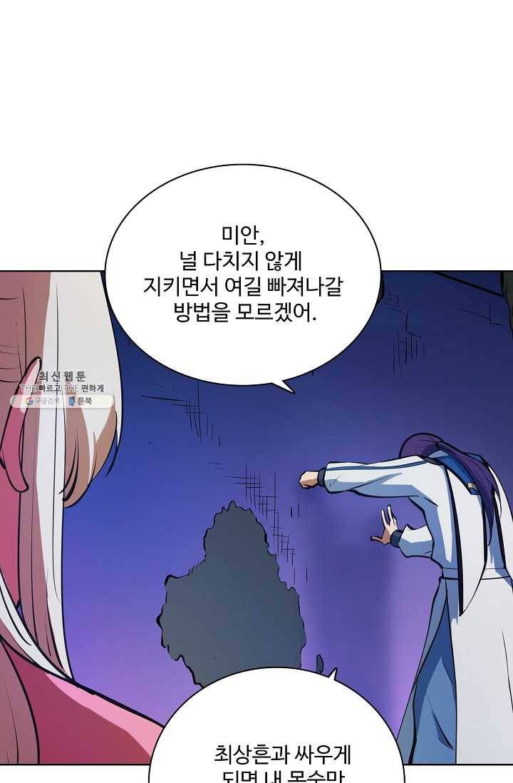 백련성신 365화 48