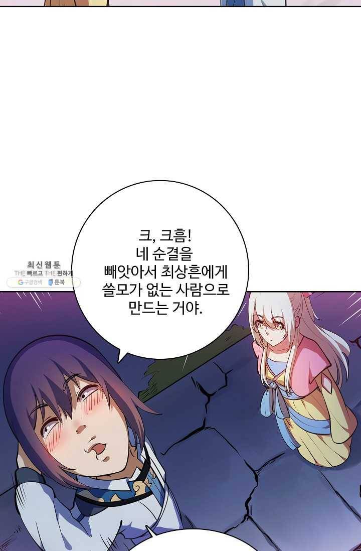백련성신 365화 52