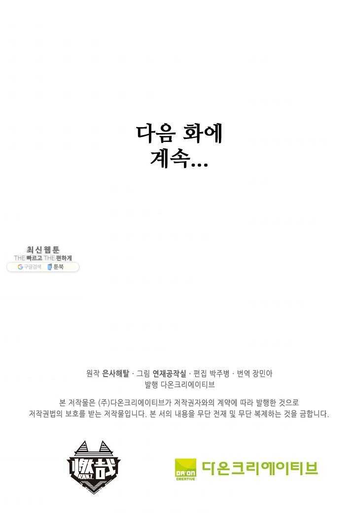 백련성신 365화 87
