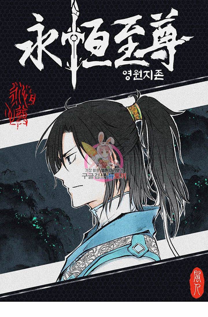 영원지존 182화 1
