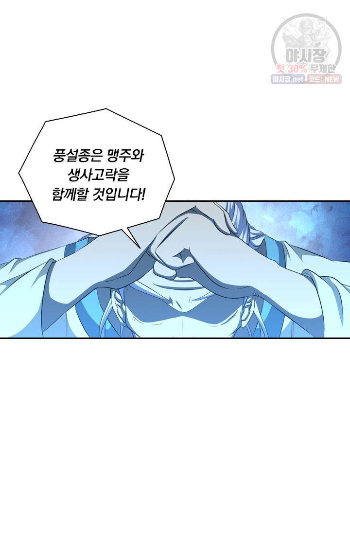 영원지존 182화 2