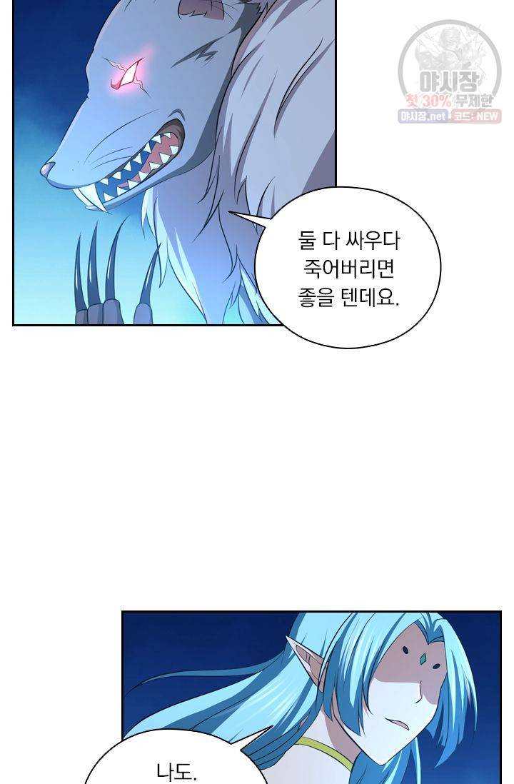영원지존 182화 6
