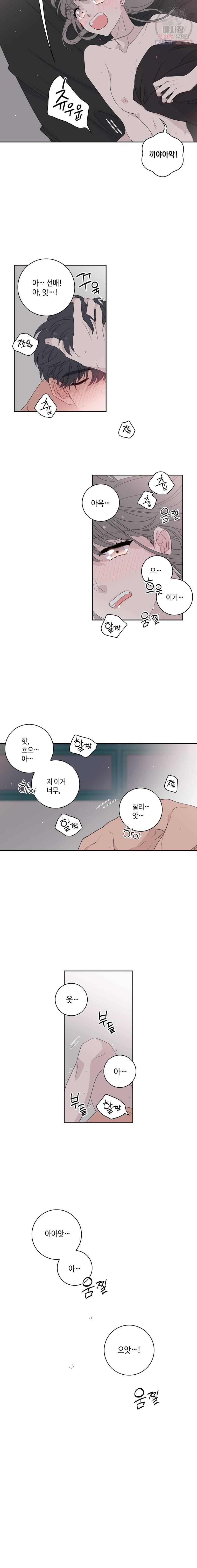 토이 콤플렉스 21화 3
