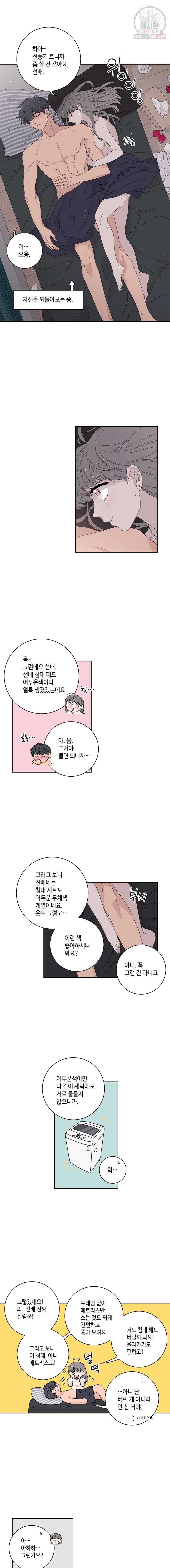 토이 콤플렉스 21화 5