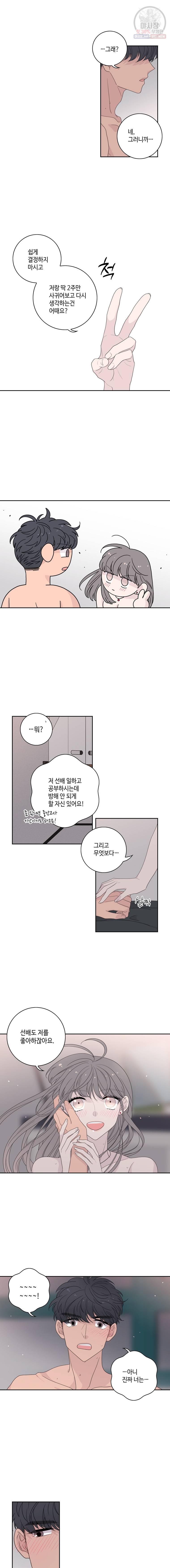 토이 콤플렉스 21화 7