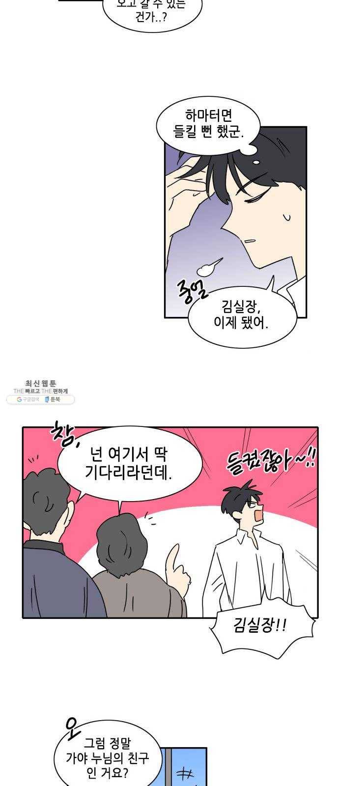 오늘의 순정망화 시즌2 149화 2