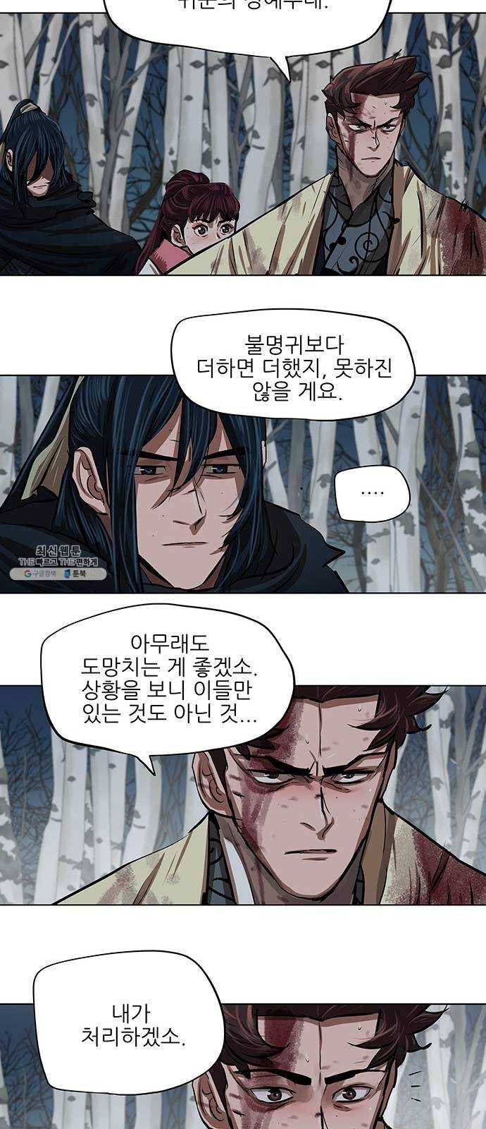 장씨세가 호위무사 105화 8