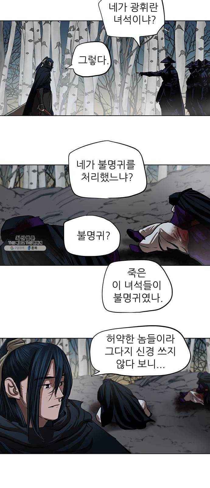 장씨세가 호위무사 105화 11