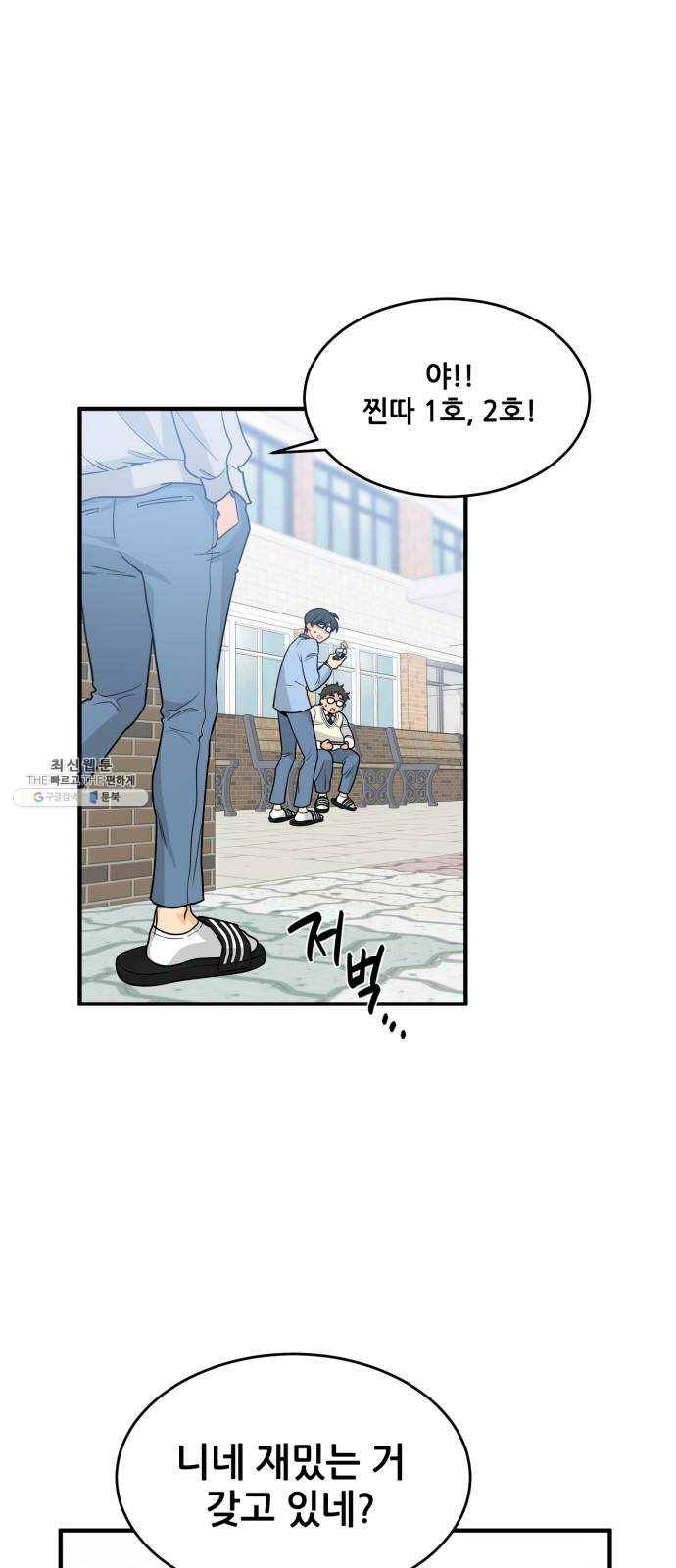 기사님을 지켜줘 5화 1