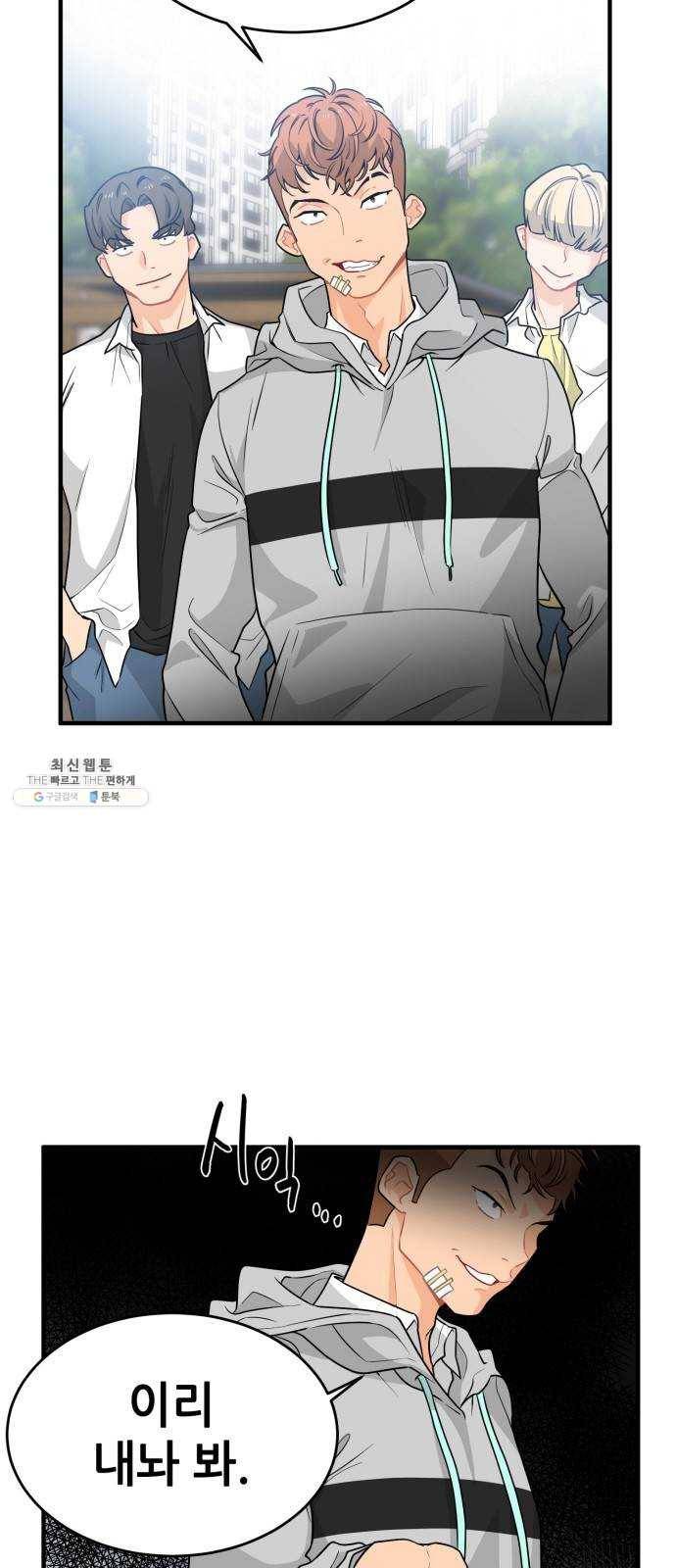 기사님을 지켜줘 5화 2