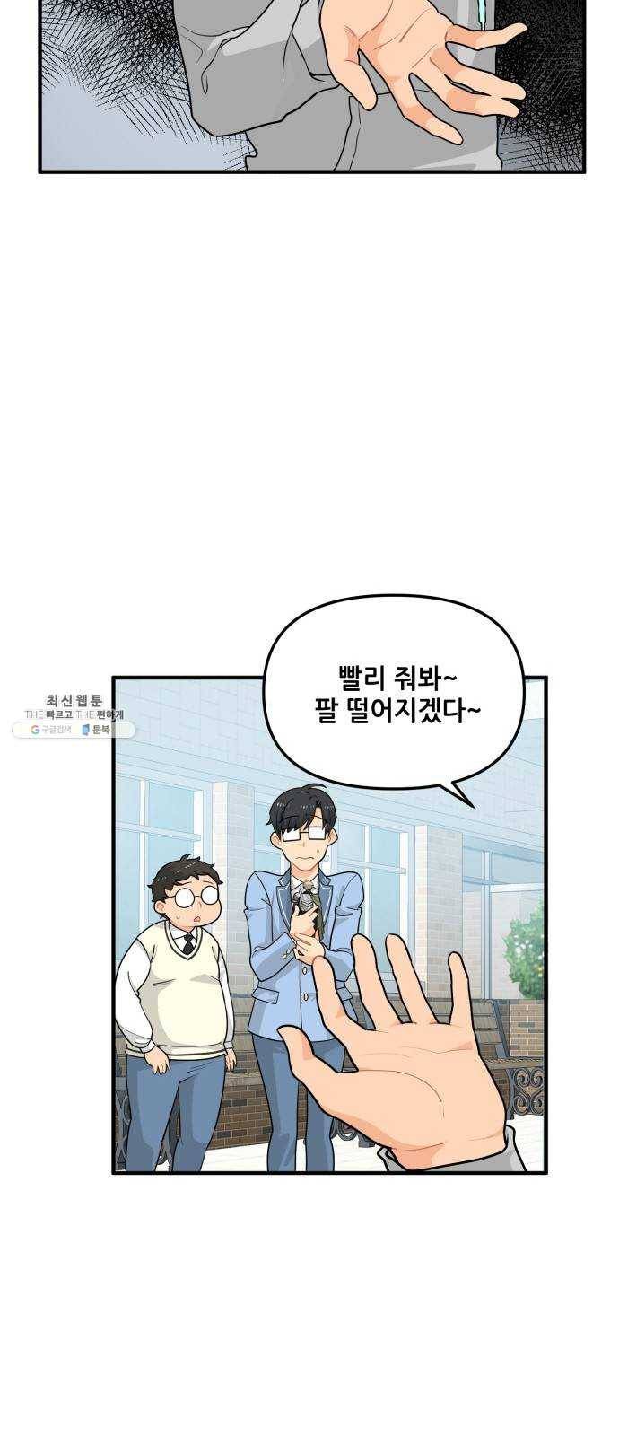 기사님을 지켜줘 5화 3