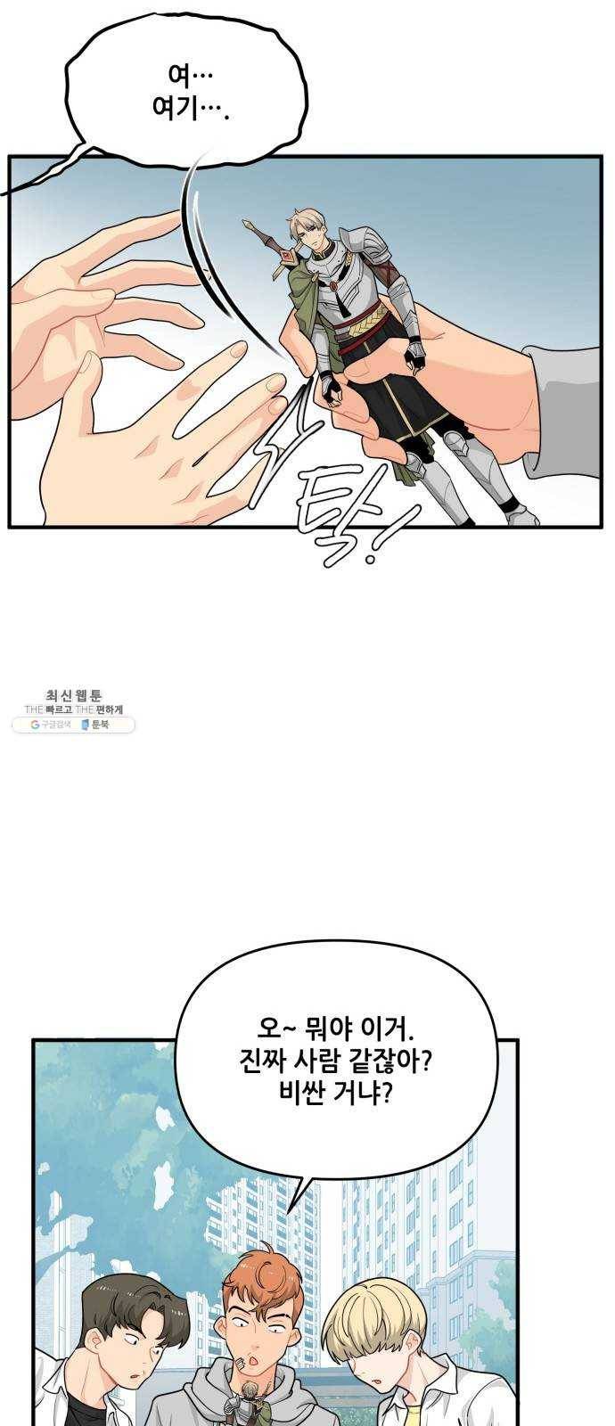 기사님을 지켜줘 5화 4