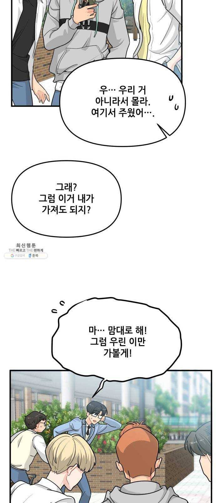 기사님을 지켜줘 5화 5