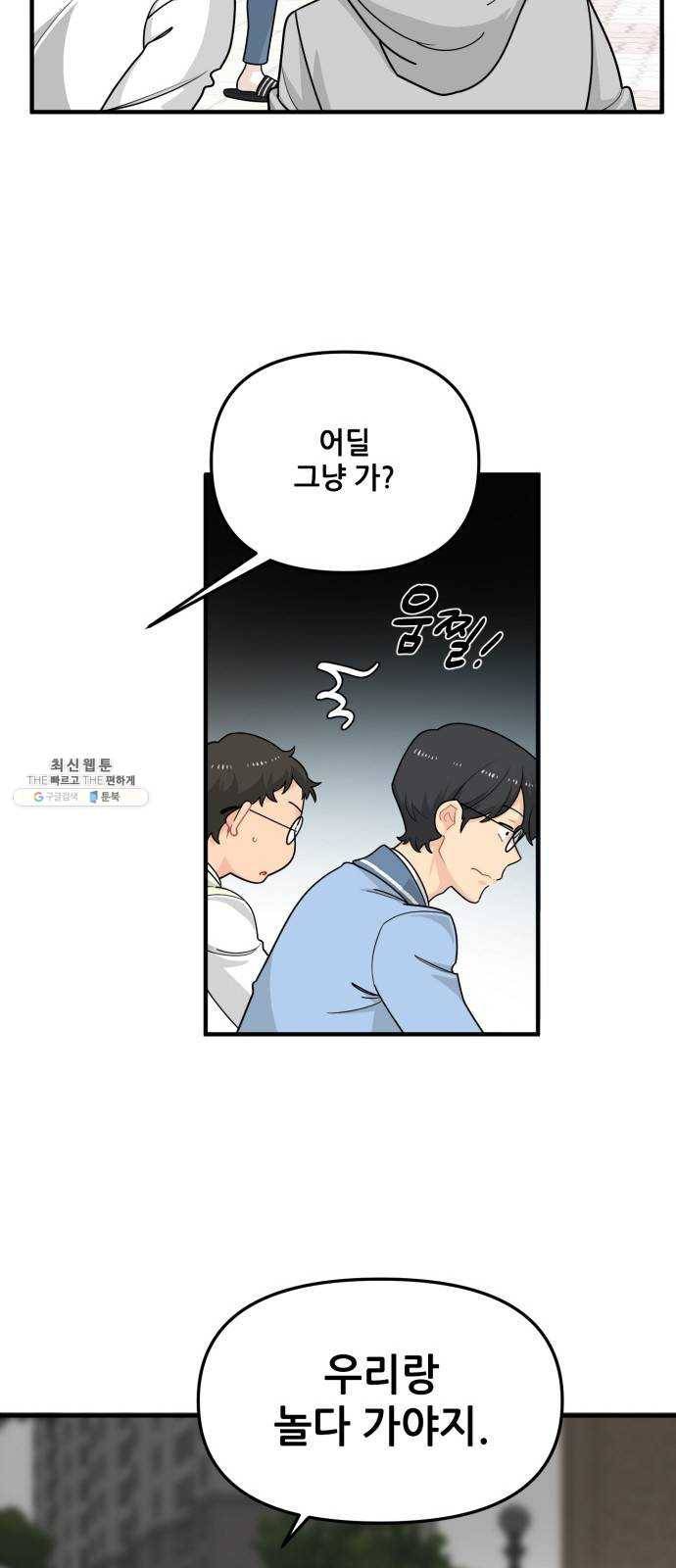 기사님을 지켜줘 5화 6