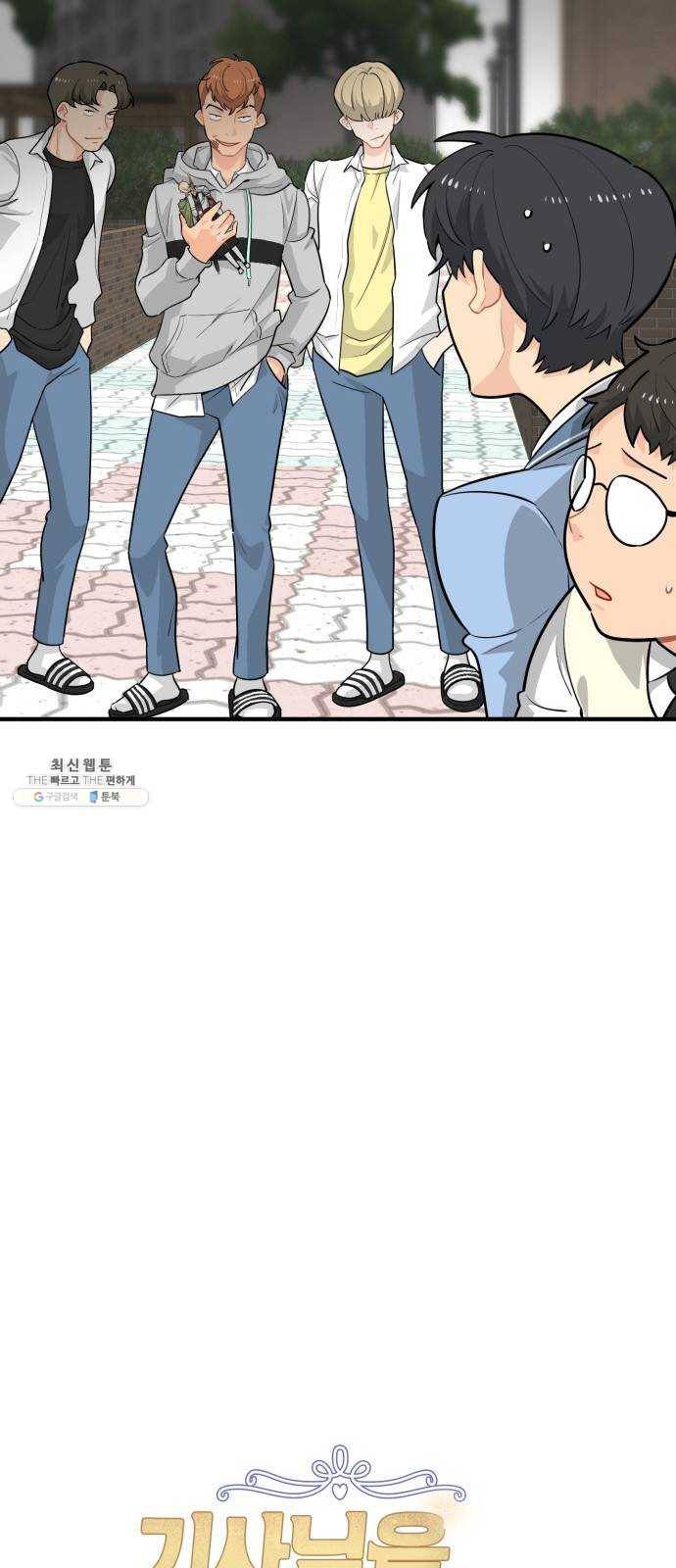 기사님을 지켜줘 5화 7