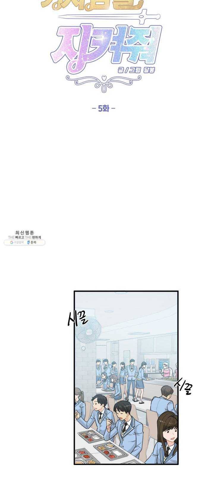 기사님을 지켜줘 5화 8