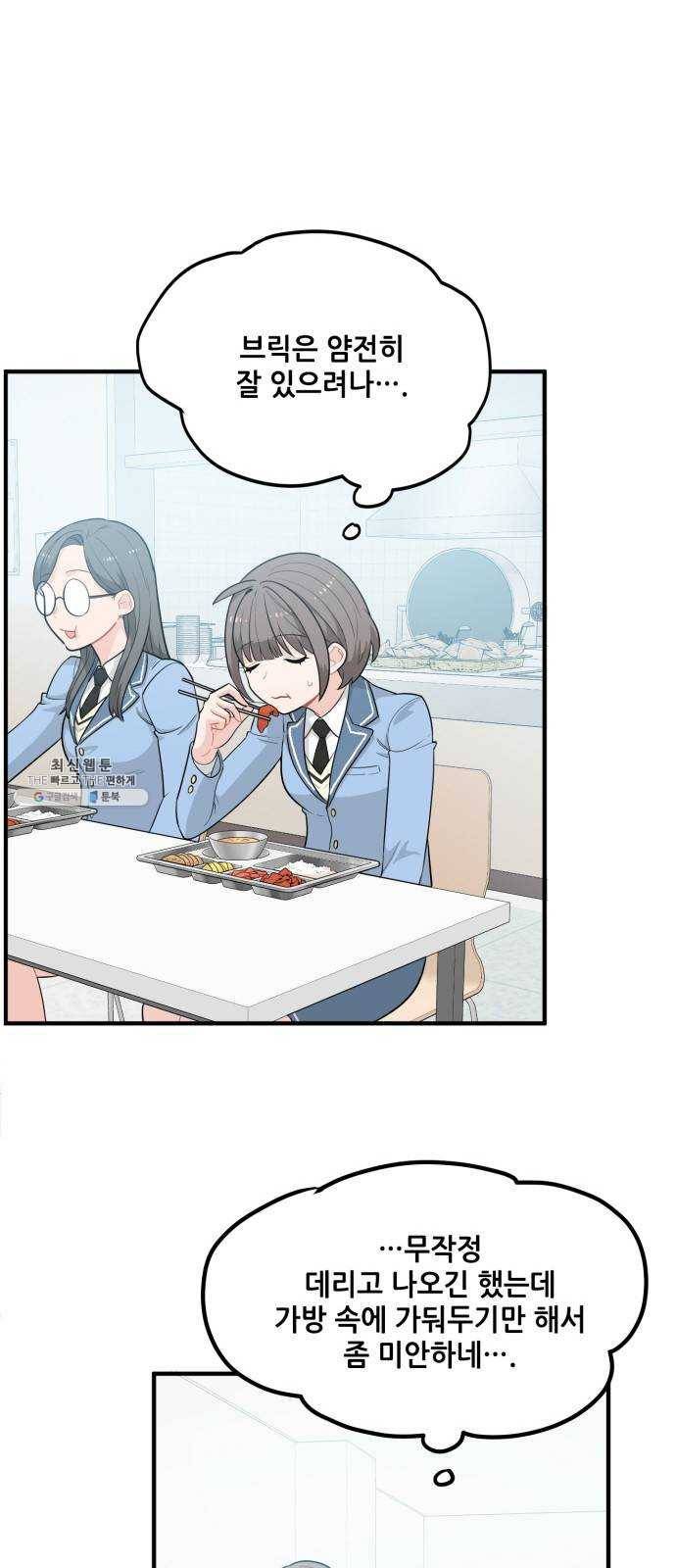 기사님을 지켜줘 5화 9