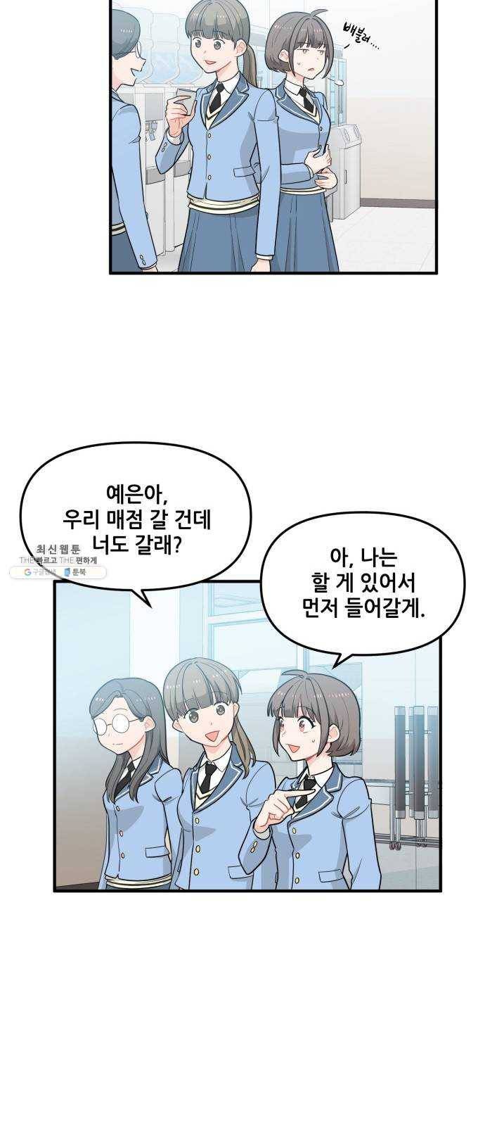 기사님을 지켜줘 5화 10