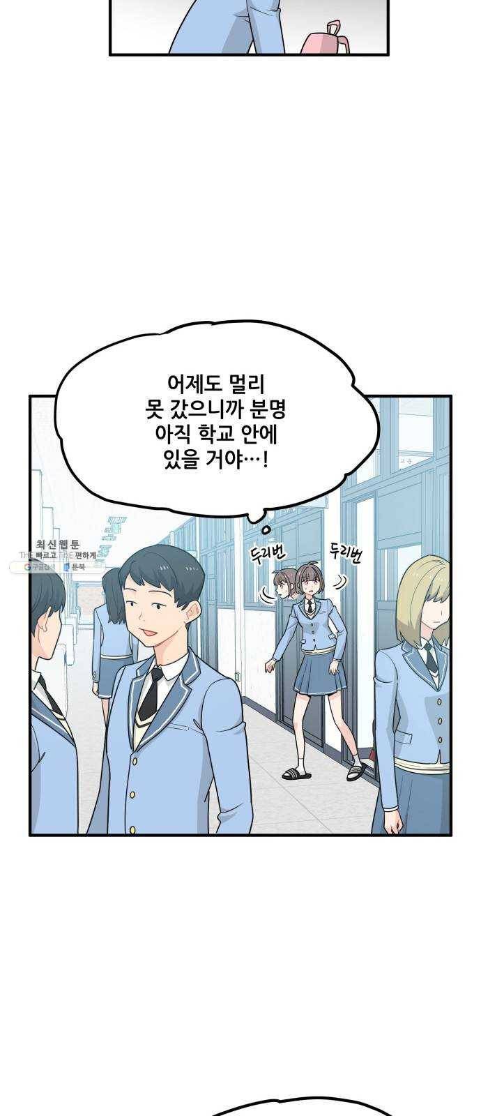 기사님을 지켜줘 5화 13