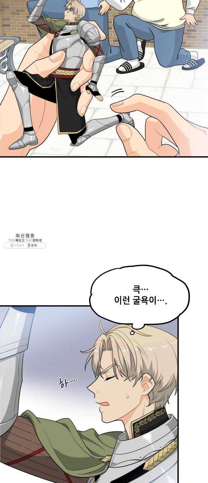 기사님을 지켜줘 5화 18