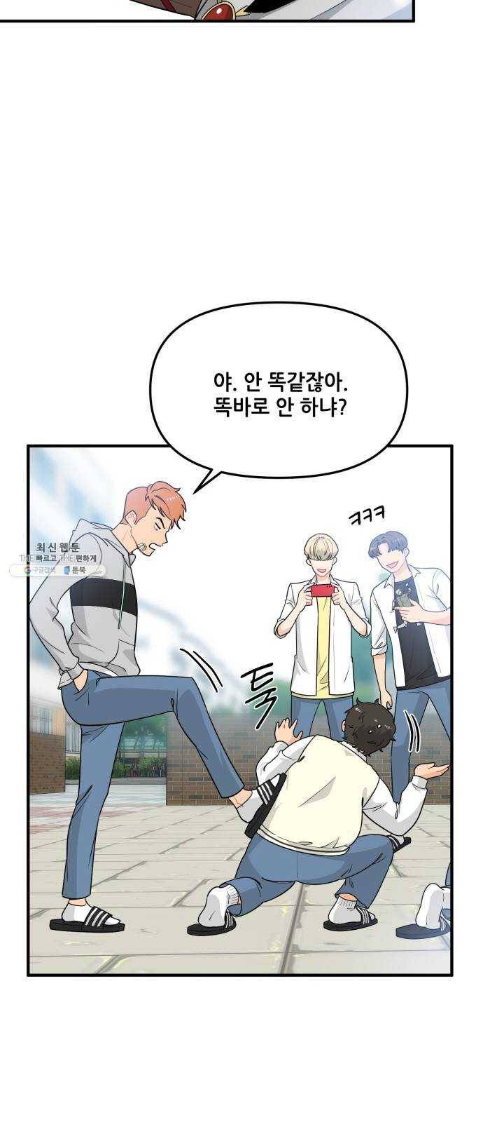 기사님을 지켜줘 5화 19