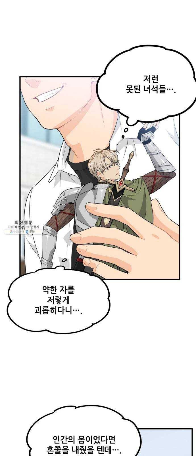 기사님을 지켜줘 5화 20