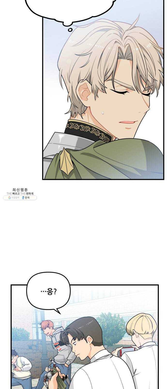 기사님을 지켜줘 5화 21