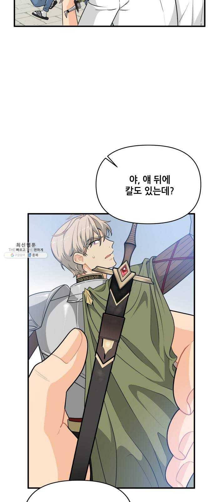 기사님을 지켜줘 5화 22
