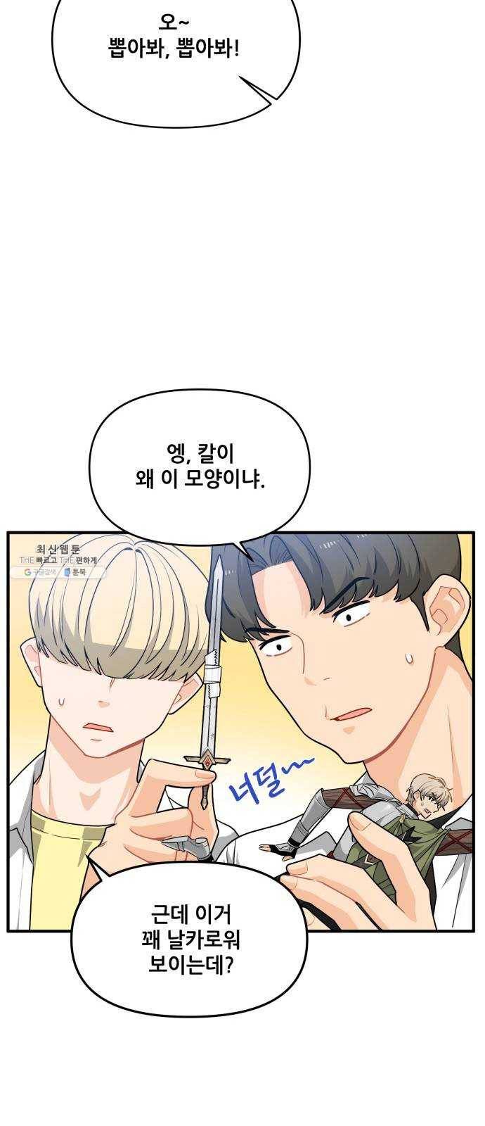 기사님을 지켜줘 5화 23