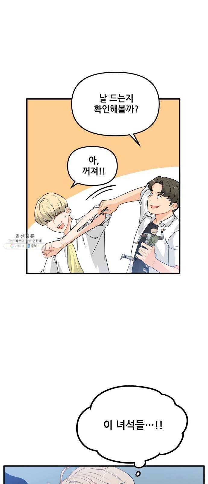 기사님을 지켜줘 5화 24