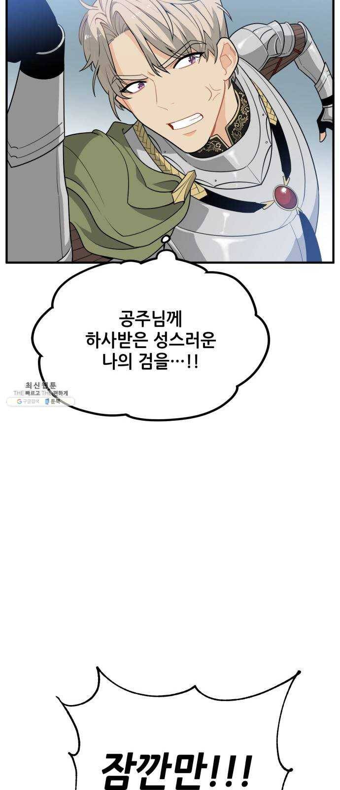 기사님을 지켜줘 5화 25