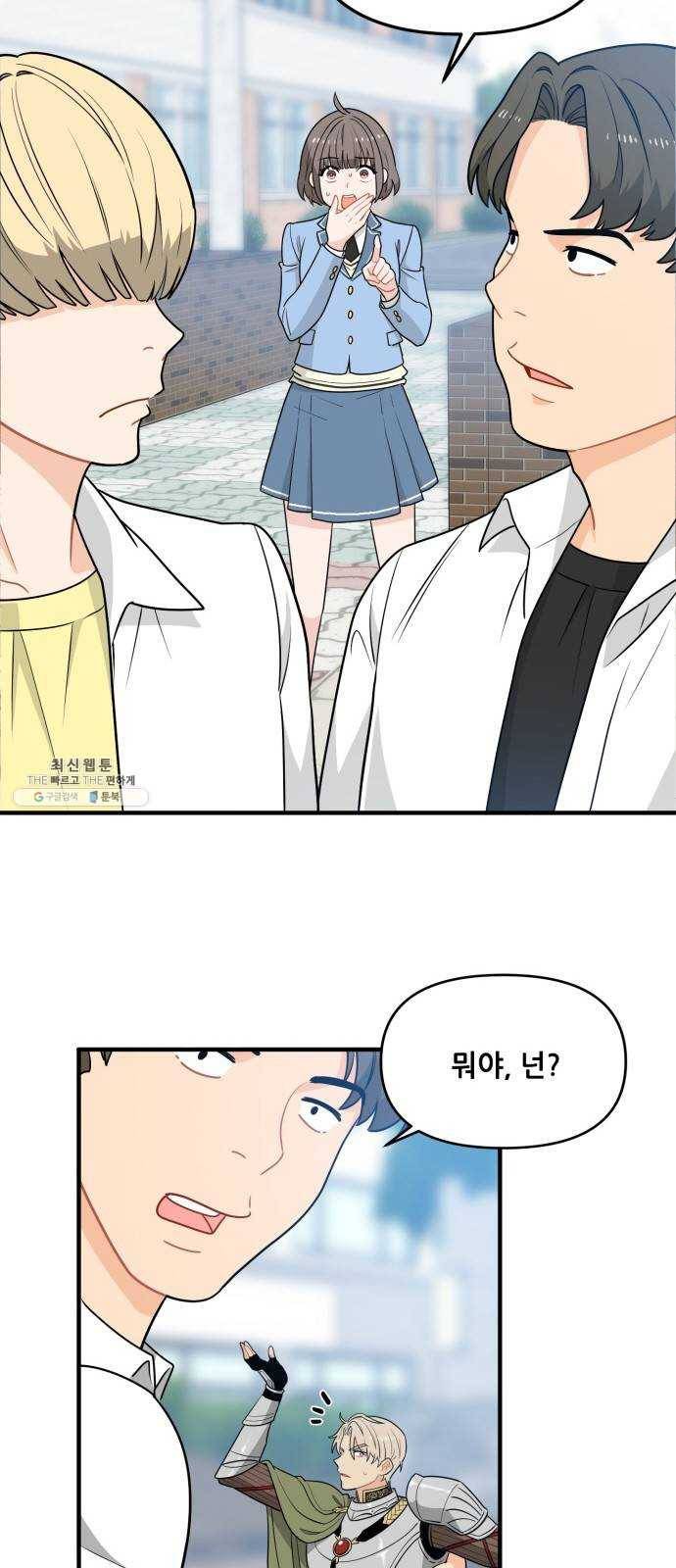 기사님을 지켜줘 5화 27