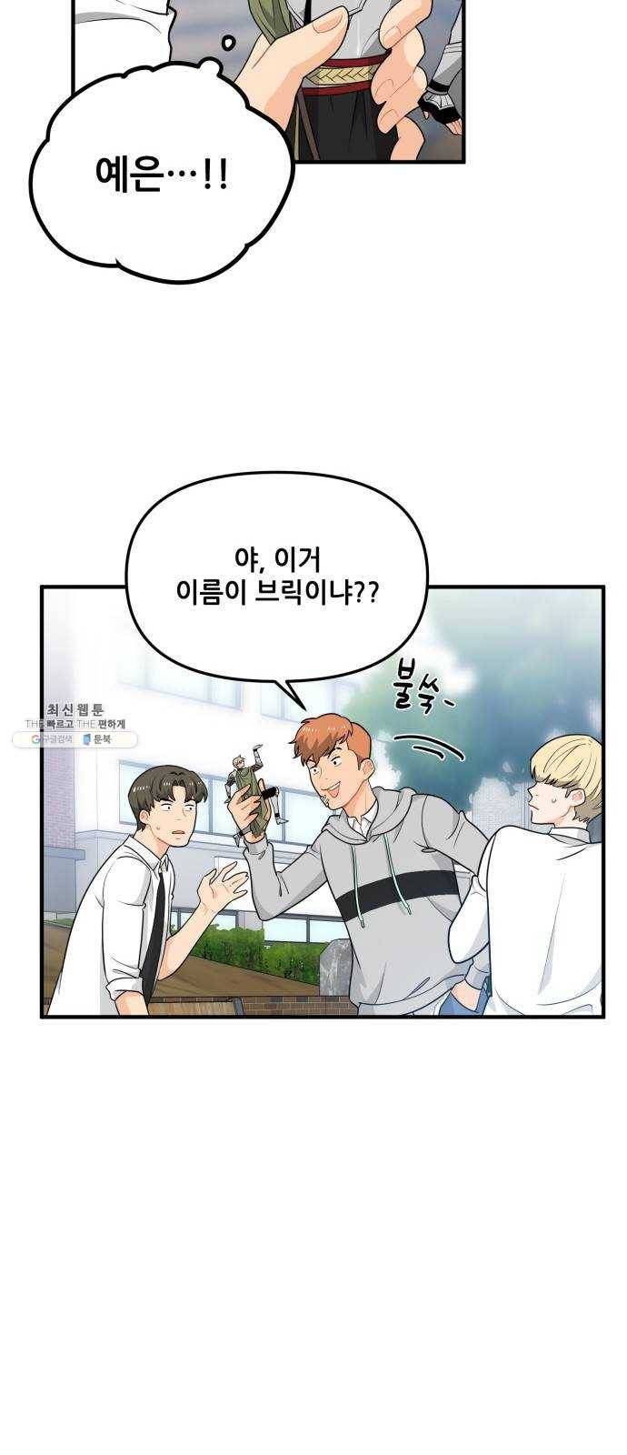 기사님을 지켜줘 5화 28