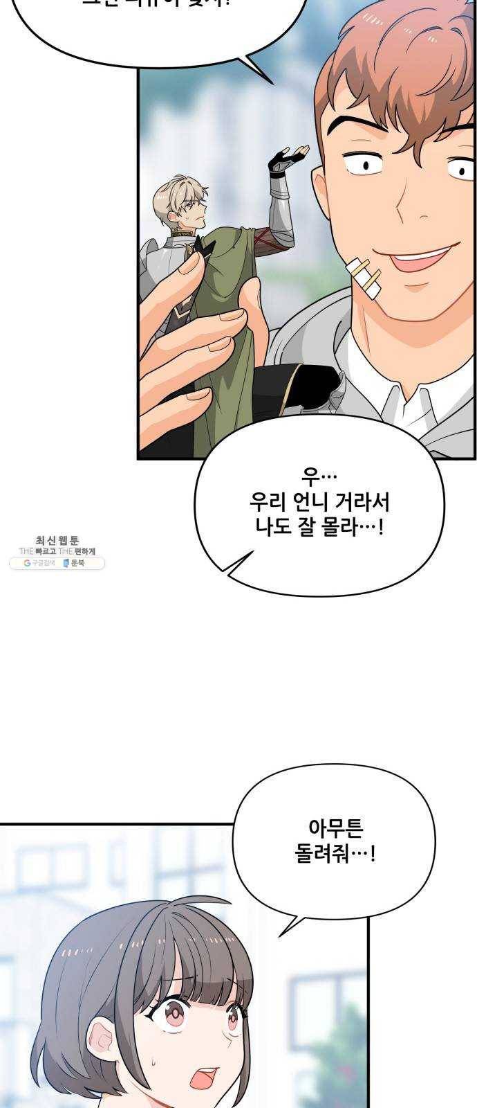 기사님을 지켜줘 5화 30